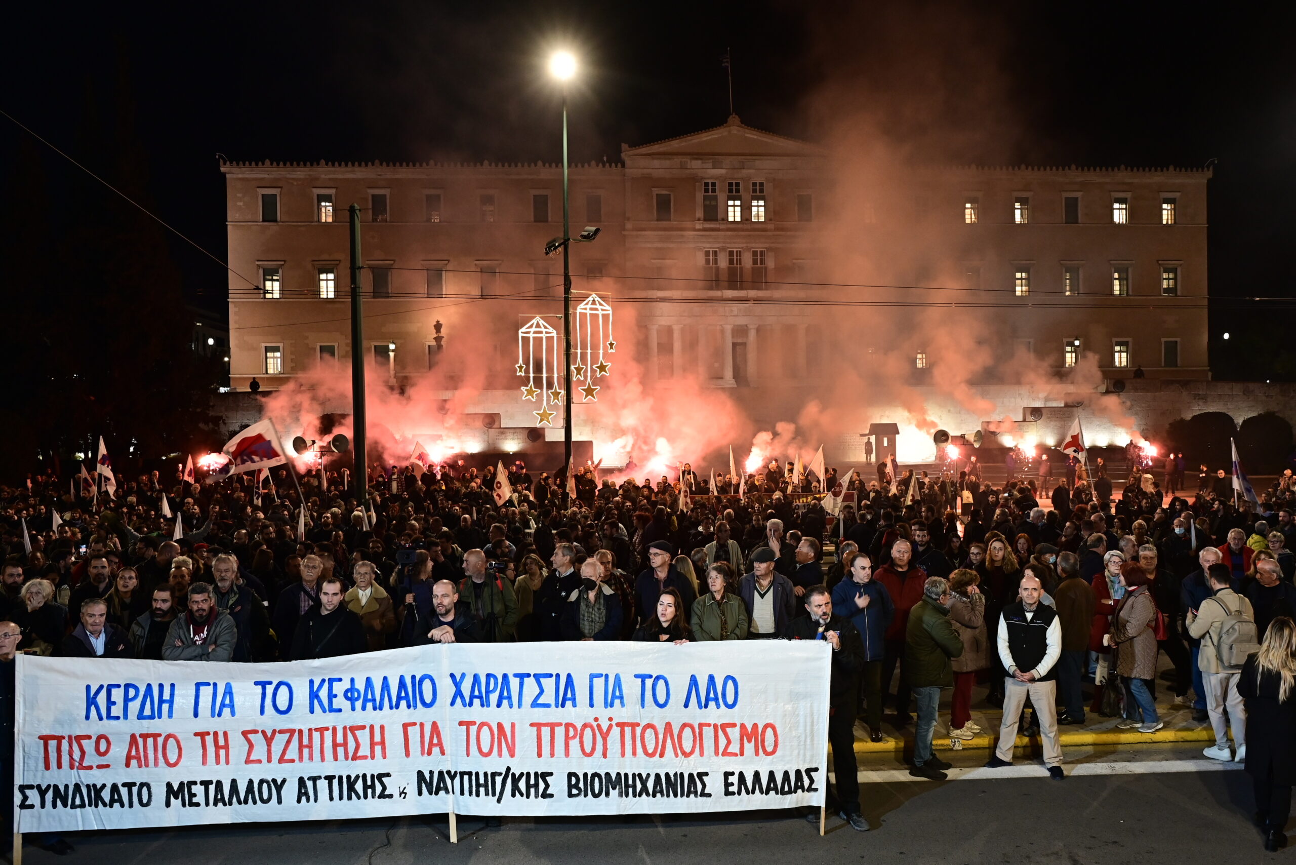 Σύνταγμα