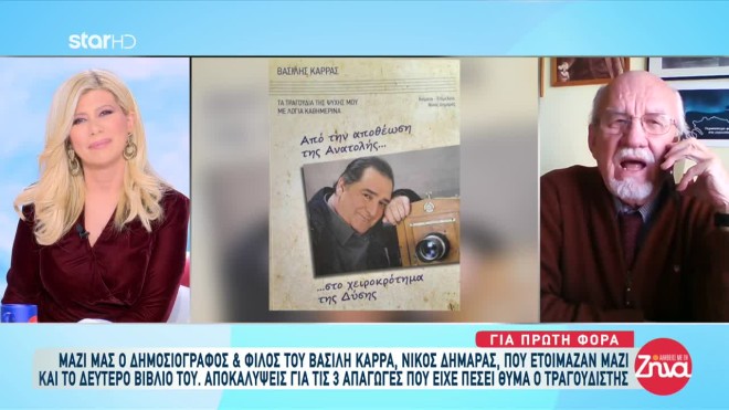 Βασίλης Καρράς