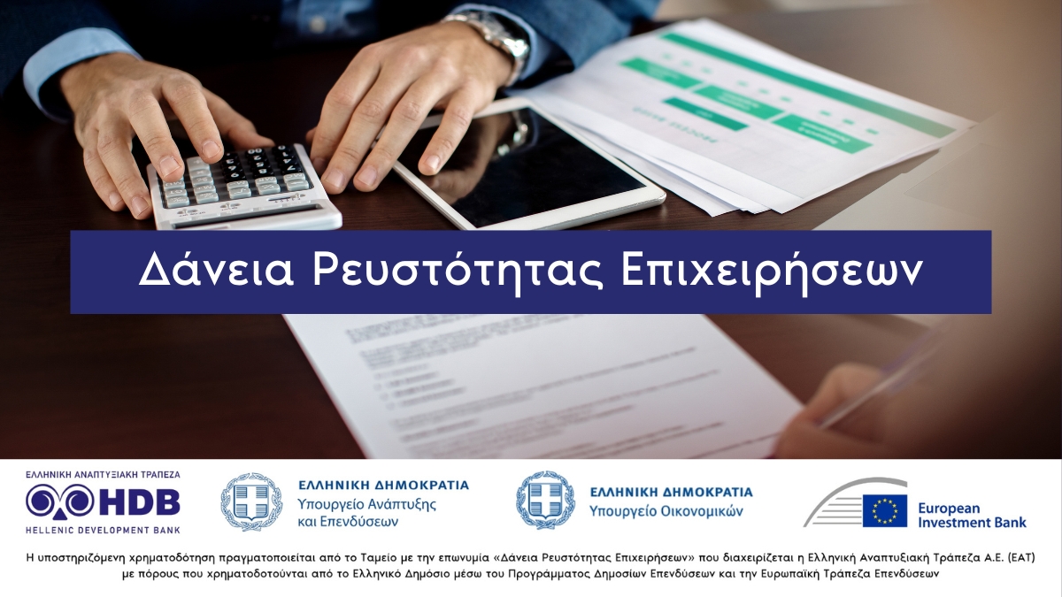 Έρευνα Metron Analysis: Θετική η αντίληψη της επιχειρηματικής κοινότητας για τα προγράμματα της Ελληνικής Αναπτυξιακής Τράπεζας