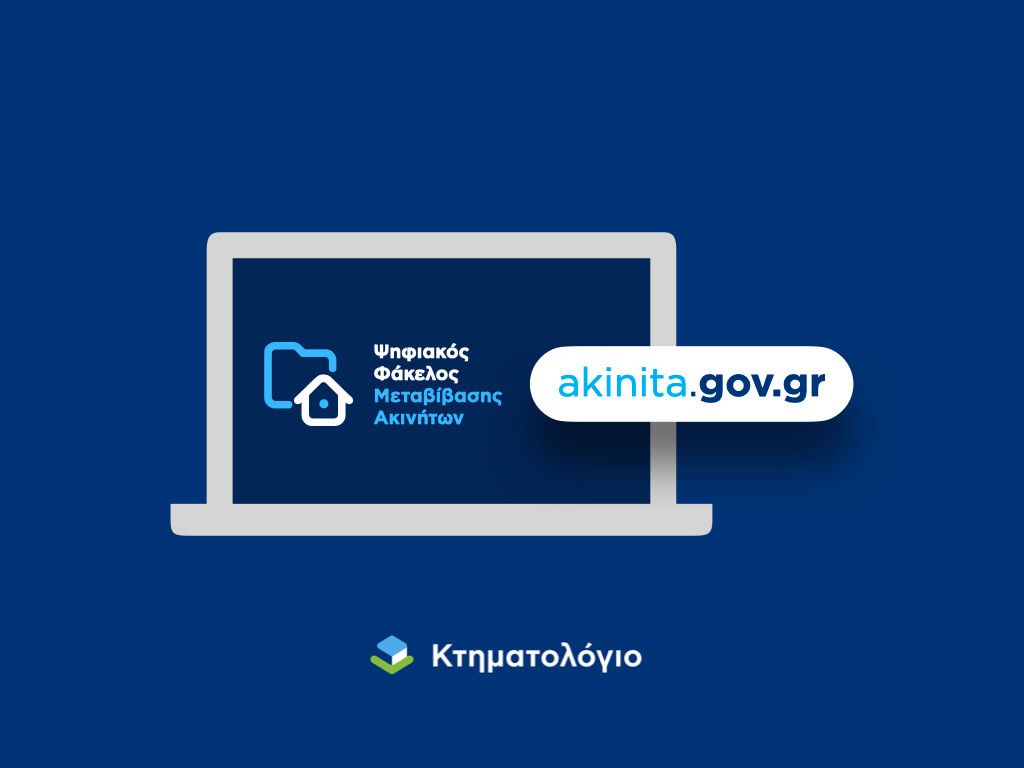 Στην Επανομή Θεσσαλονίκης πραγματοποιήθηκε η πρώτη ψηφιακή μεταβίβαση ακινήτου – Μόλις 14 λεπτά διήρκησε η διαδικασία