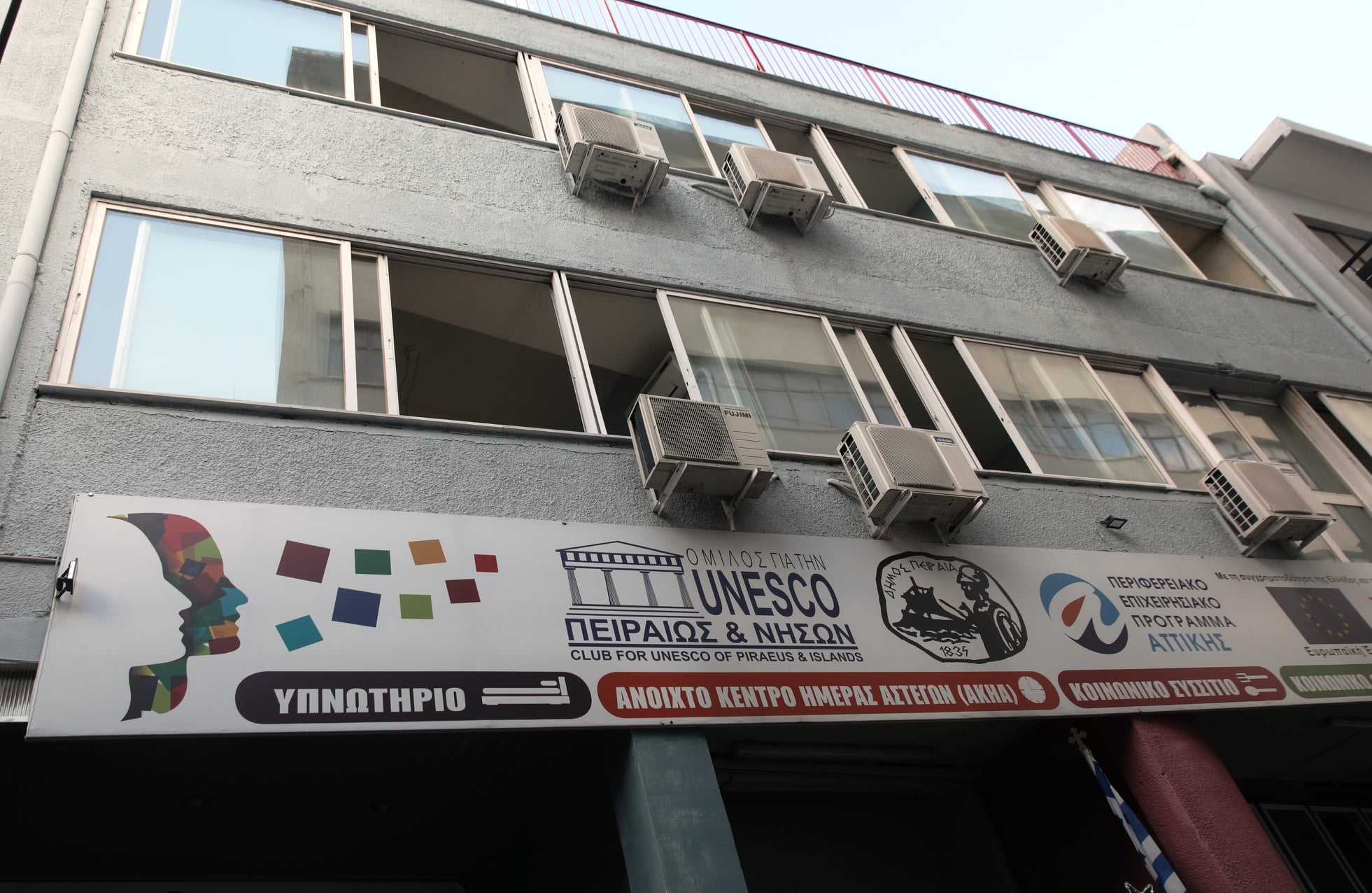 Δήμος Πειραιά: Λειτουργία θερμαινόμενου χώρου σε 24ωρη βάση, στη δομή φιλοξενίας αστέγων