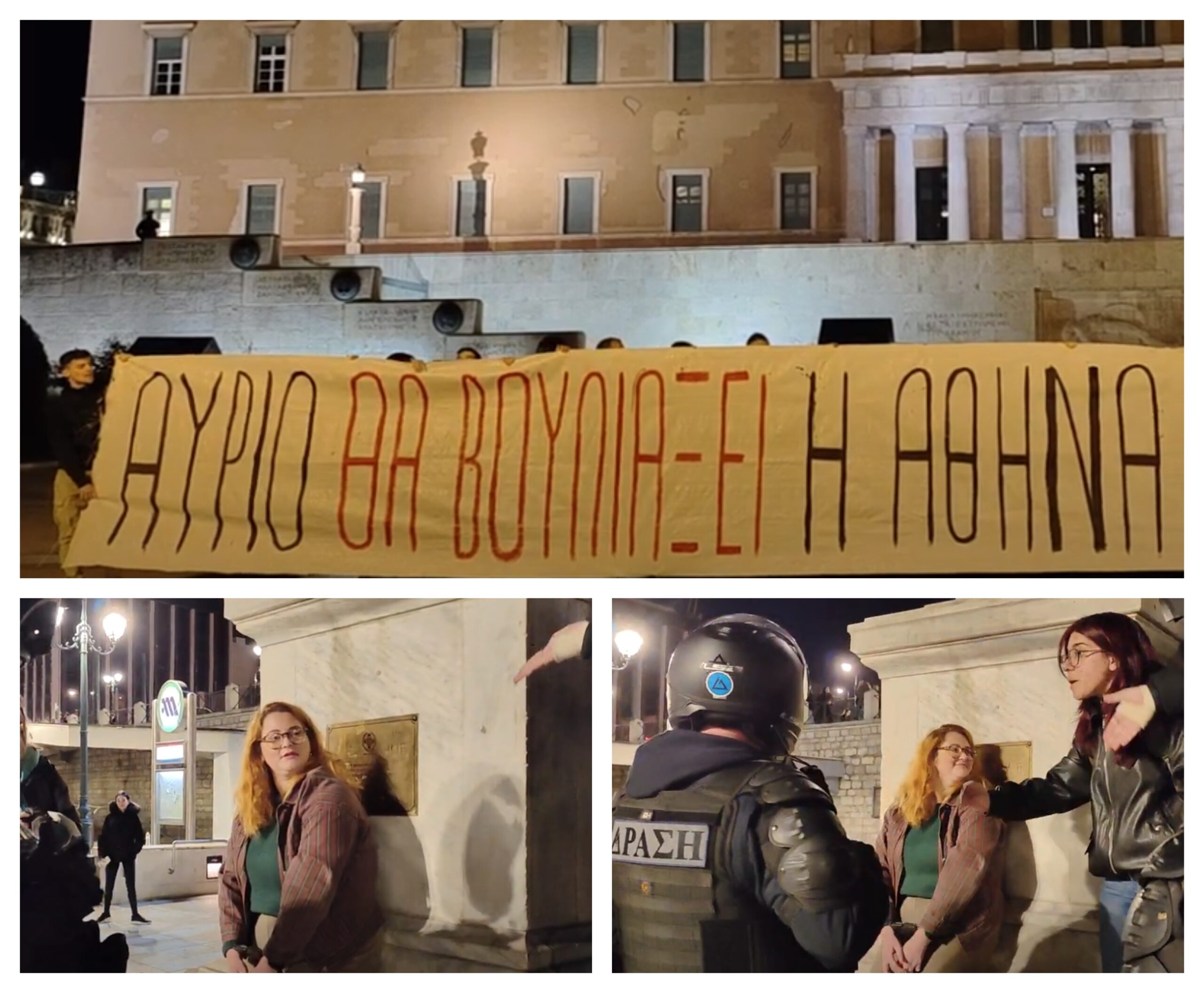 Σύνταγμα: Ένταση μεταξύ φοιτητών και ΕΛΑΣ για πανό κατά των ιδιωτικών πανεπιστημίων – Πραγματοποιήθηκαν οκτώ προσαγωγές