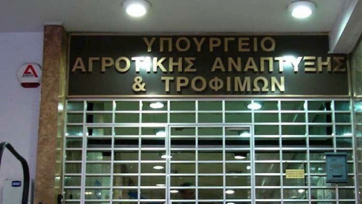 Υπουργείο Αγροτικής Ανάπτυξης