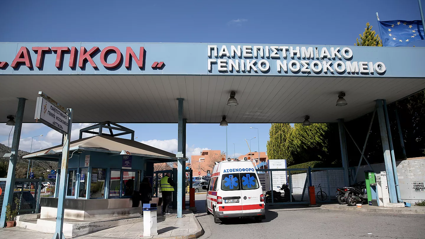 Νοσοκομείο Αττικόν