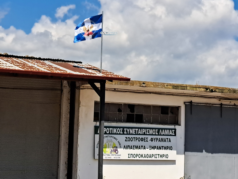 Σπερχειάδα: Ύψωσαν σημαία της Χούντας σε κτίριο του Αγροτικού Συνεταιρισμού Λαμίας