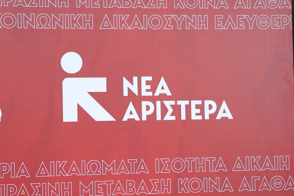 Νέα Αριστερά: Το επιτελικό κράτος κοιμόταν όσο δρούσαν κυκλώματα σε εστίαση και μπάσκετ 2 Νέα Αριστερά: «Το επιτελικό κράτος κοιμόταν» όσο δρούσαν τα κυκλώματα σε εστίαση και μπάσκετ