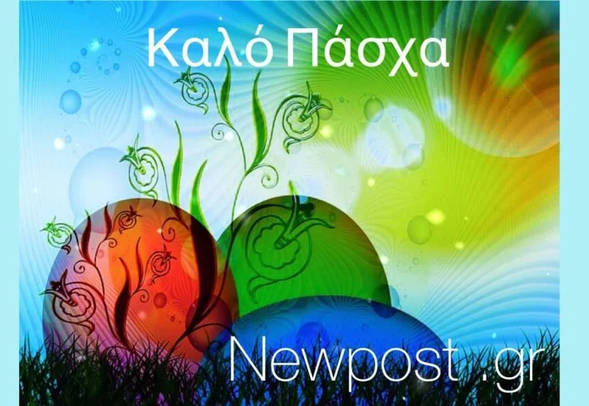 Ανάσταση