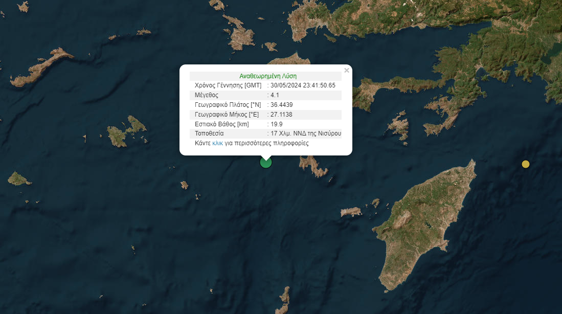 Σεισμός 4,1 Ρίχτερ σημειώθηκε στη Νίσυρο