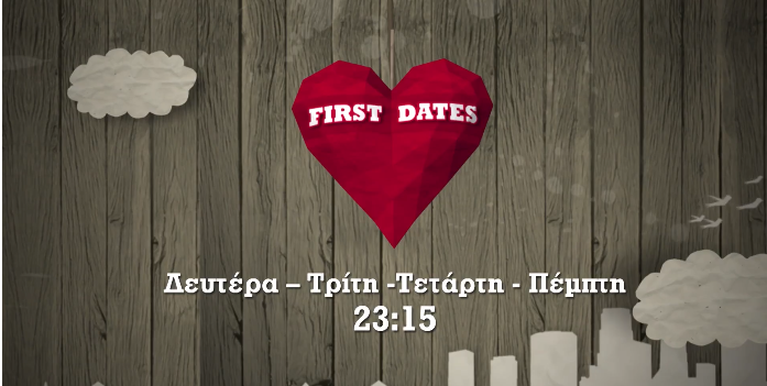 First Dates: Νέο επεισόδιο, νέοι έρωτες, νέες επικές ατάκες!