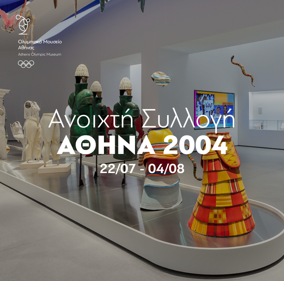 Το Ολυμπιακό Μουσείο Αθήνας ανοίγει τη Συλλογή «ΑΘΗΝΑ 2004» και εγκαινιάζει μια επετειακή έκθεση στο Golden Hall