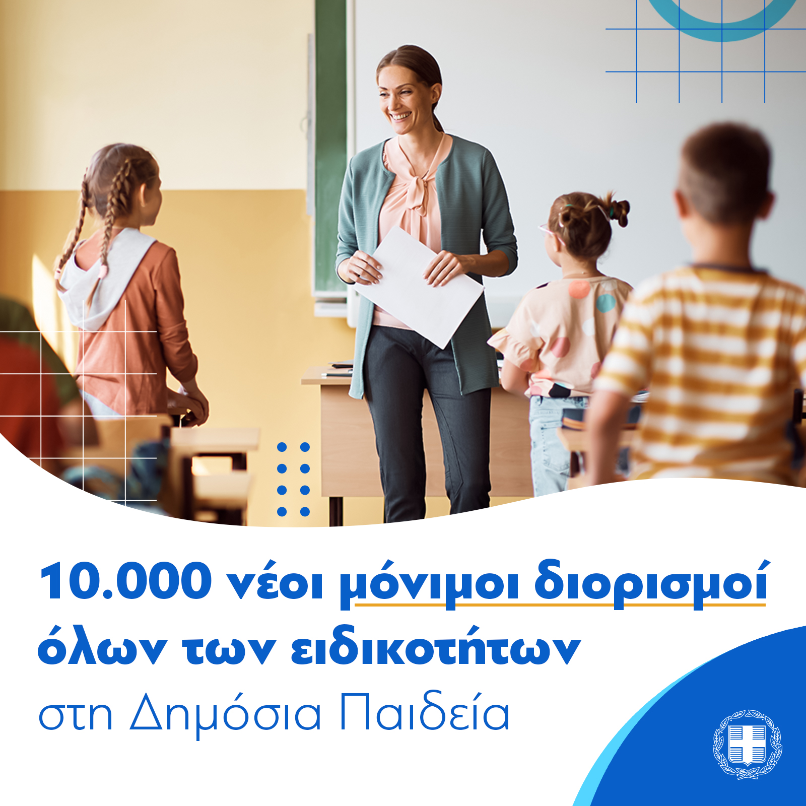 Προσλήψεις
