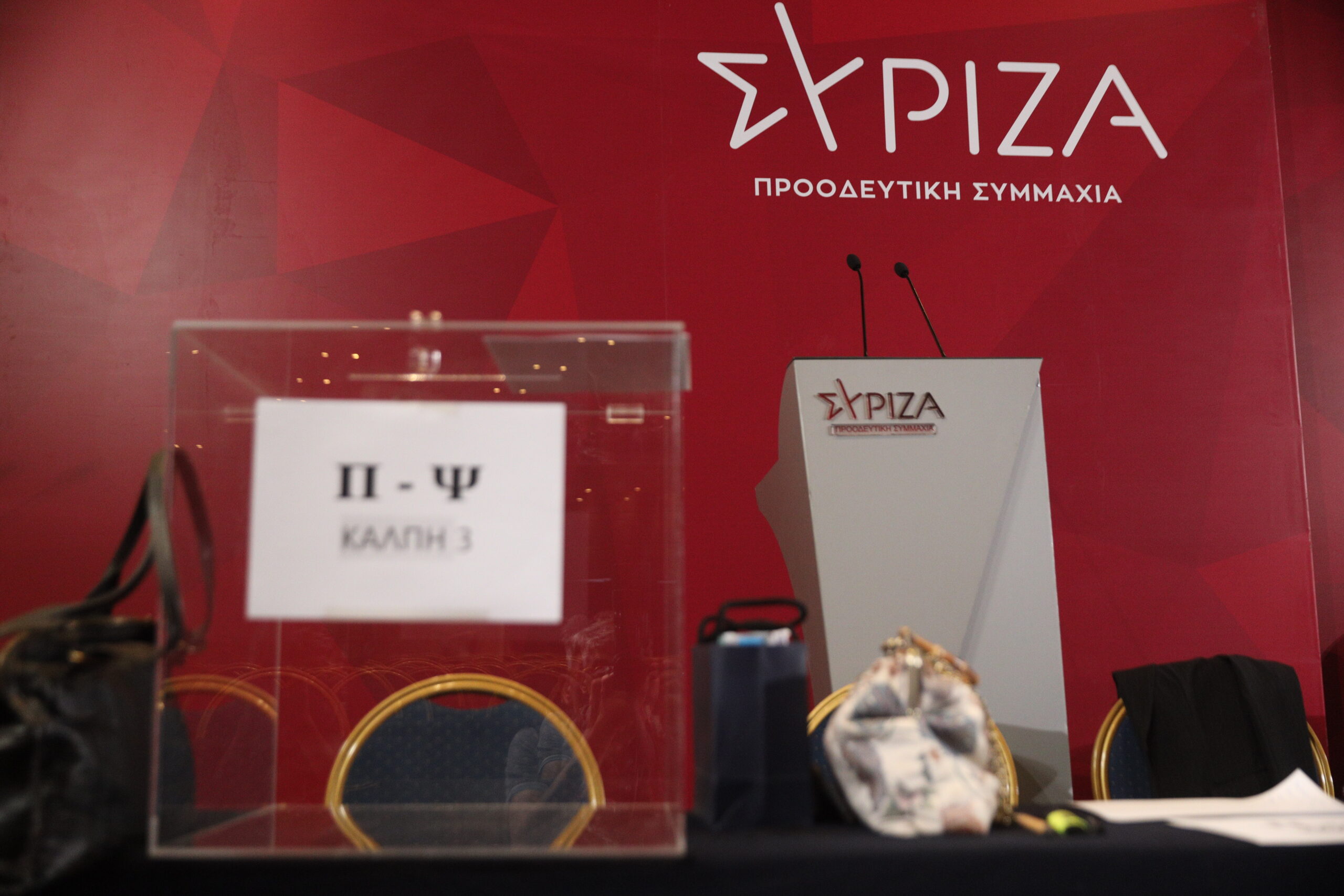 ΣΥΡΙΖΑ