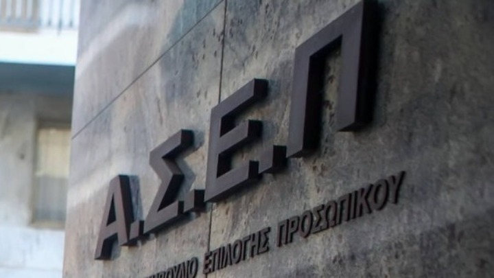 ΑΣΕΠ