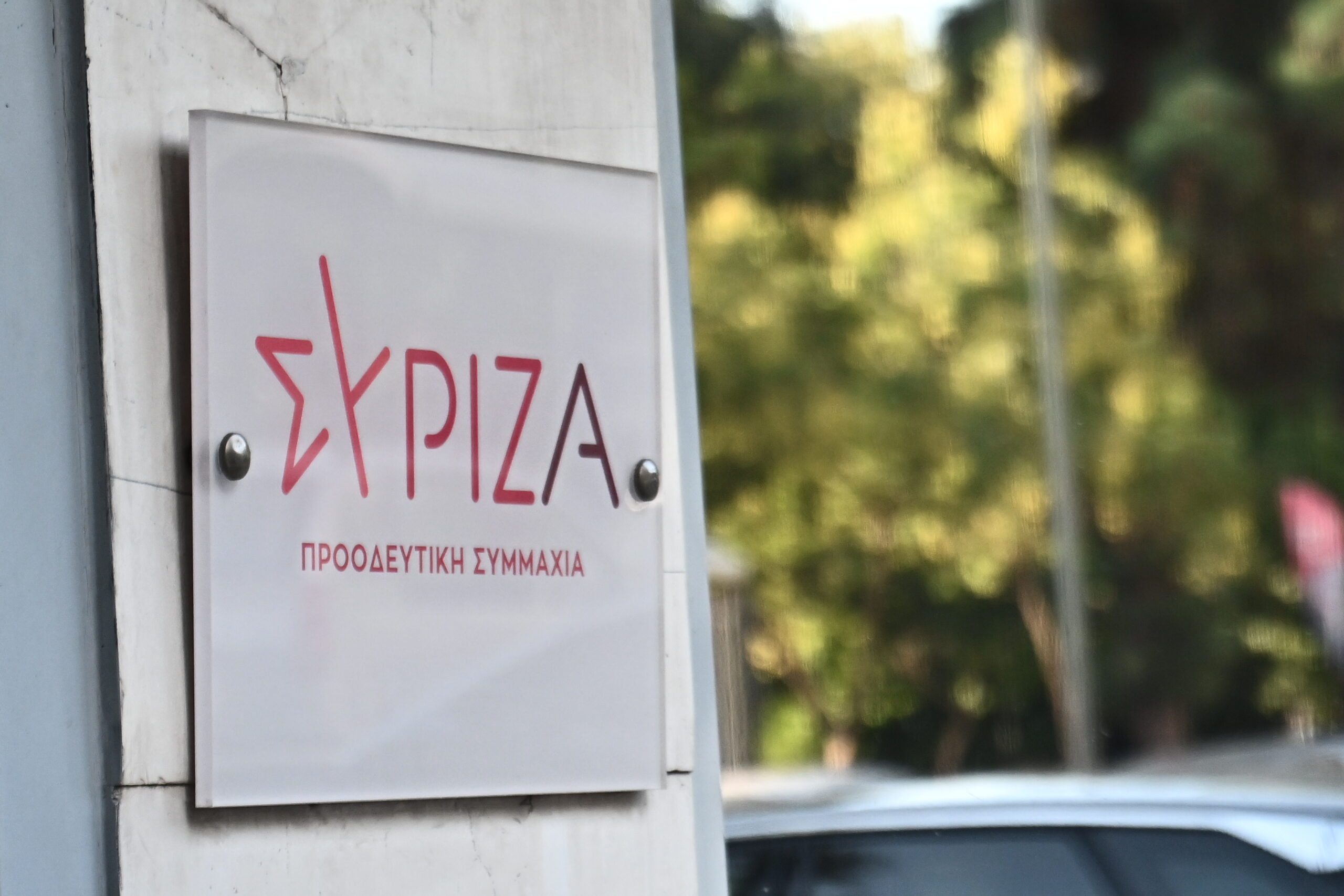ΣΥΡΙΖΑ