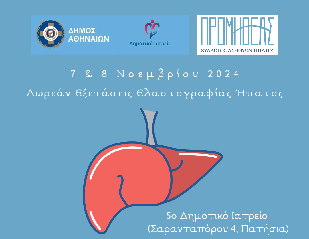 Δήμος Αθηναίων