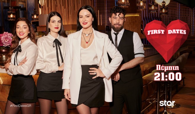 First Dates: «Με ενδιαφέρει πολύ το σεξουαλικό. Το ‘χω!» – Δείτε το τρέιλερ