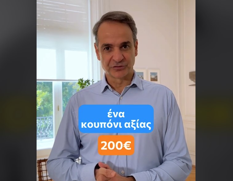 TikTok Μητσοτάκη για το Gigabit Voucher: «Χτίζουμε τις υποδομές για ένα ψηφιακό μέλλον»