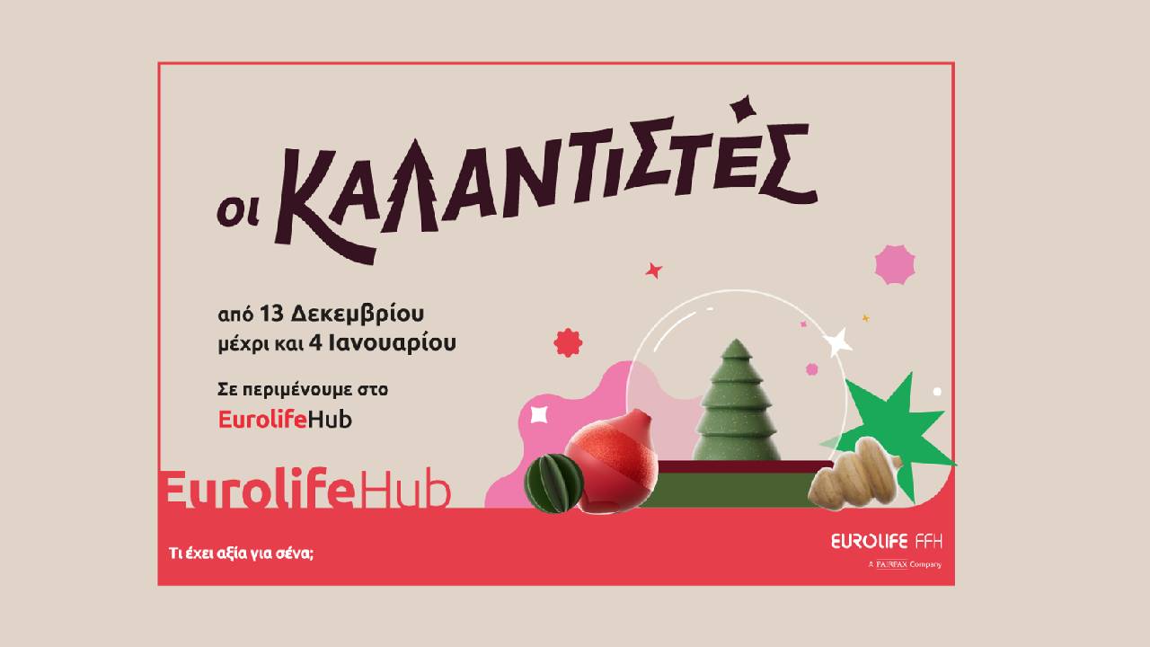 Οι «Καλαντιστές» έρχονται φέτος τις γιορτές στα EurolifeHub!