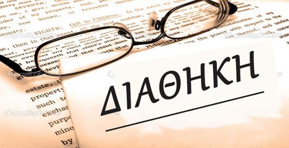 Διαθήκες: Προ των πυλών σημαντικές αλλαγές – Τι θα ισχύει με τις ιδιόγραφες