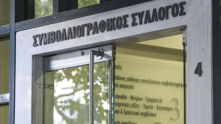 Τέμπη: Ο Σύλλογος Συμβολαιογράφων καλεί τα μέλη του να συμμετάσχουν στις συγκεντρώσεις διαμαρτυρίας
