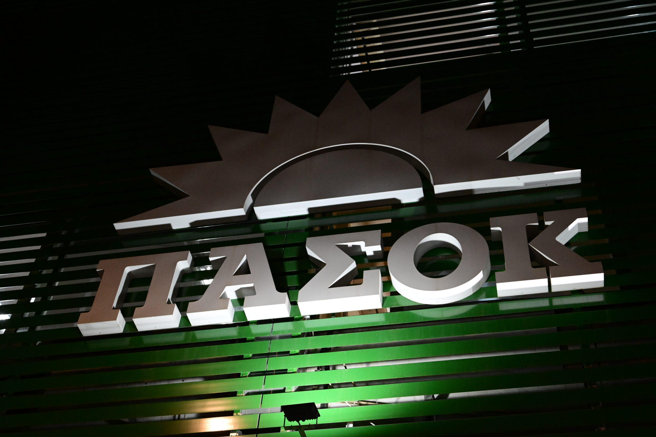 ΠΑΣΟΚ