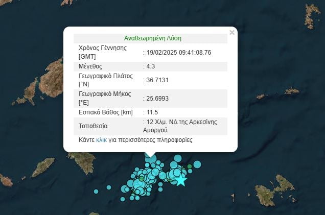 Σεισμός 4,3 Ρίχτερ στην Αμοργό