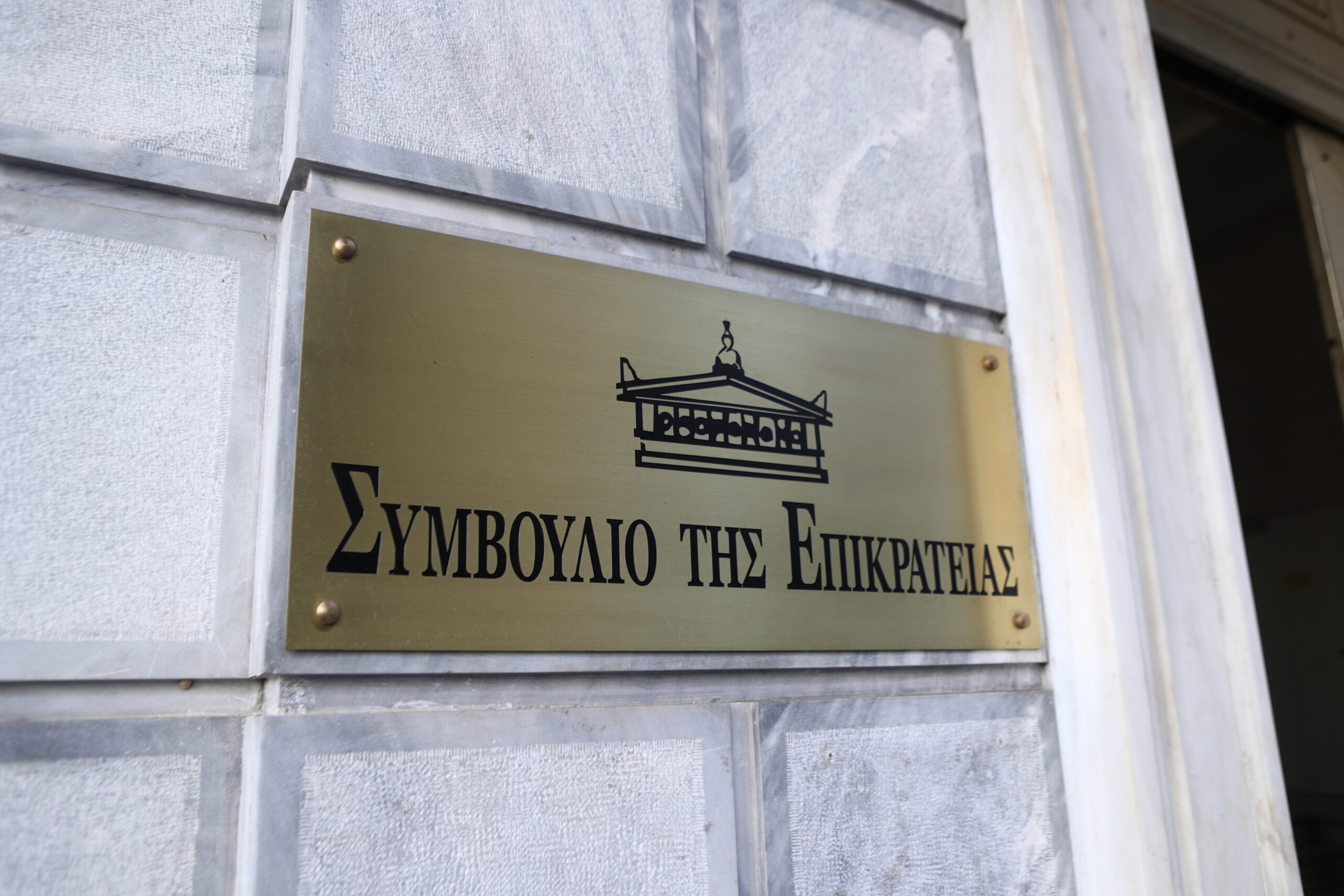 Συμβούλιο της Επικρατείας