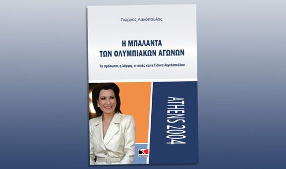 Μπαλάντα των Ολυμπιακών Αγώνων