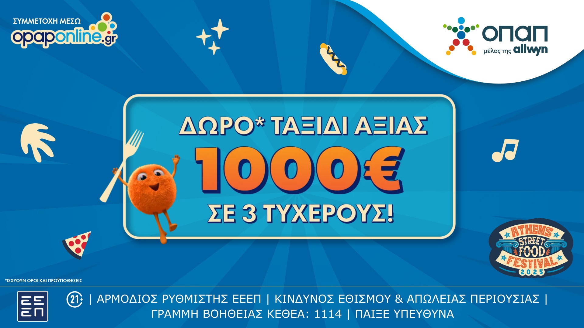 Opaponline.gr: Τρεις τυχεροί θα κερδίσουν από ένα ταξίδι* αξίας 1.000 ευρώ – Δωρεάν συμμετοχή στην κλήρωση*