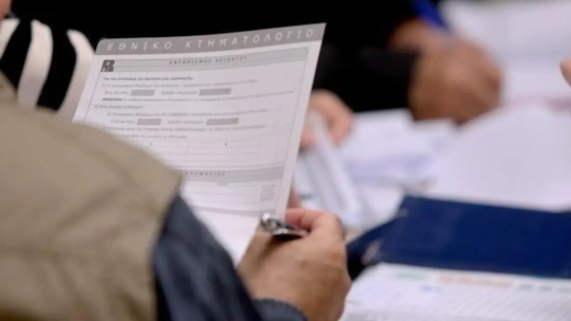 Κτηματολόγιο