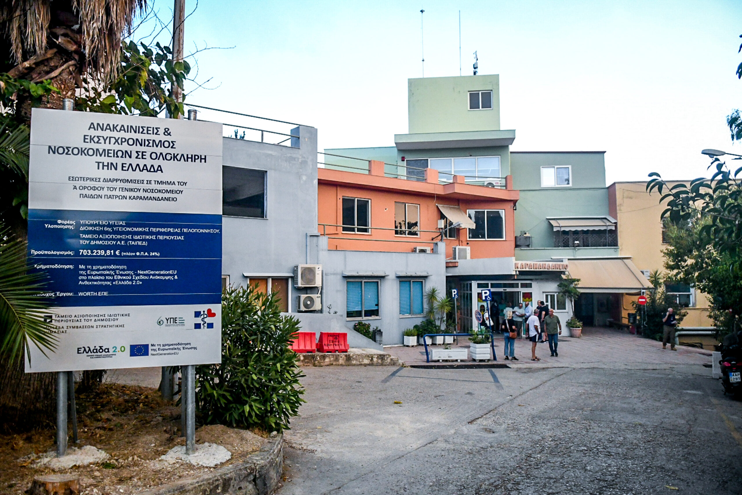 Νοσοκομείο