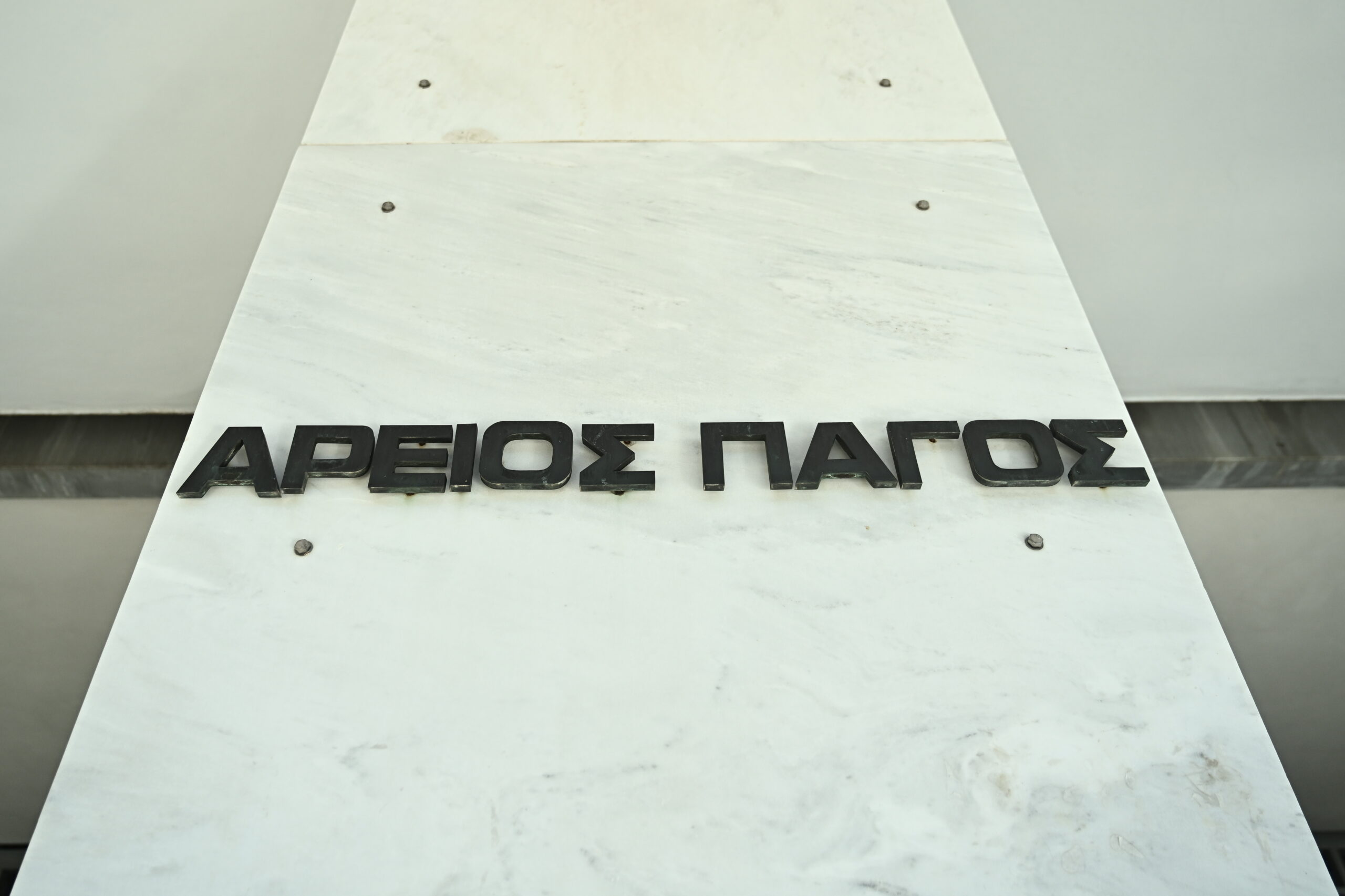 Νόμος Κατσέλη: Το σκεπτικό της απόφασης του Αρείου Πάγου για τα κόκκινα δάνεια – Πώς αλλάζει ο υπολογισμός των τόκων