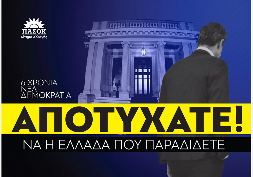 ΠΑΣΟΚ
