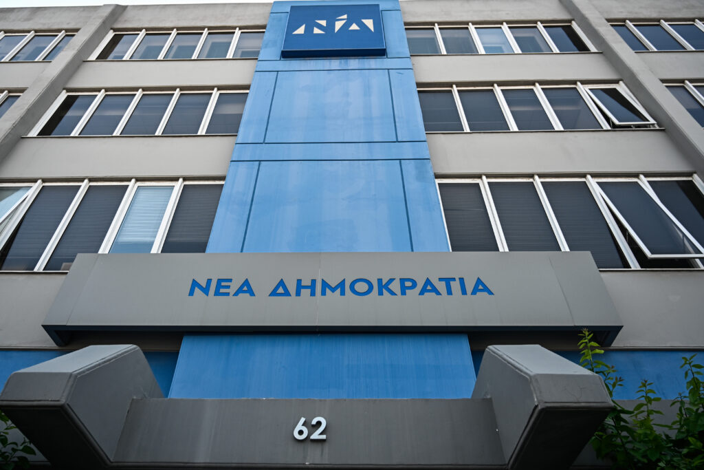 ΝΔ