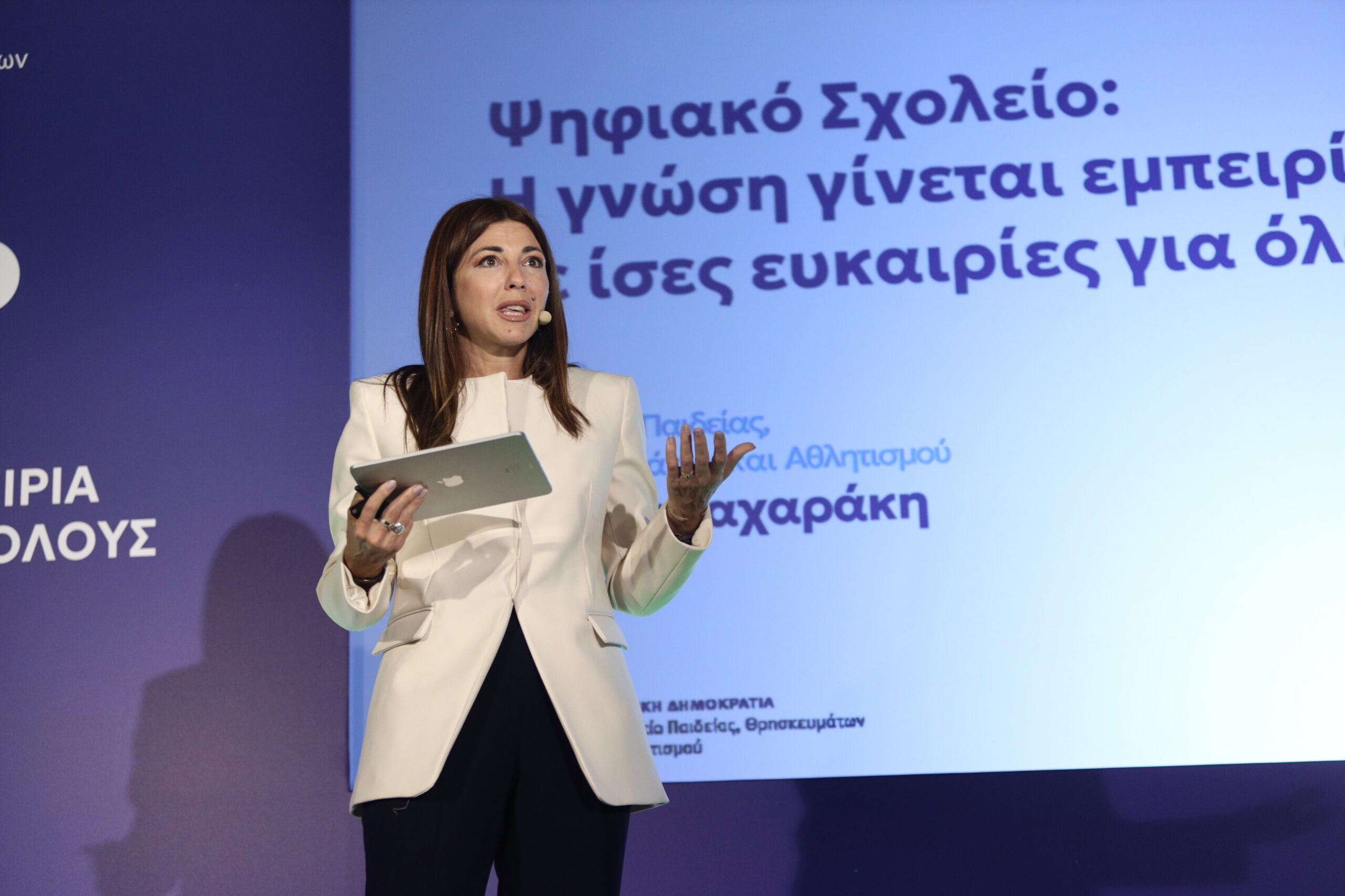 Σοφία Ζαχαράκη