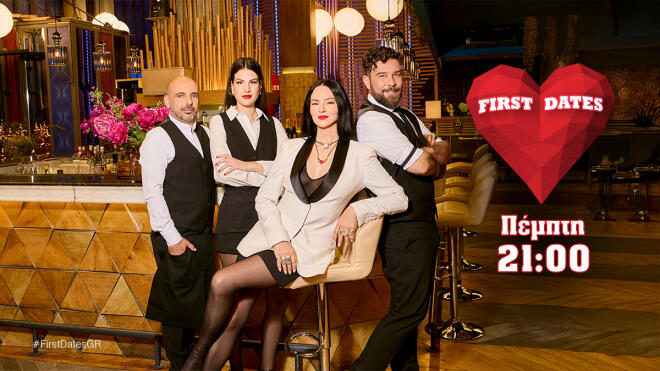 First Dates: «Μην εστιάζεις στα κιλά και τη στραβή μύτη» – Δείτε το trailer