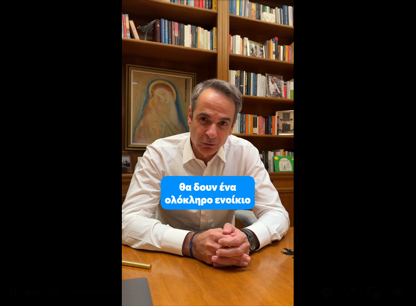 Κυριάκος Μητσοτάκης