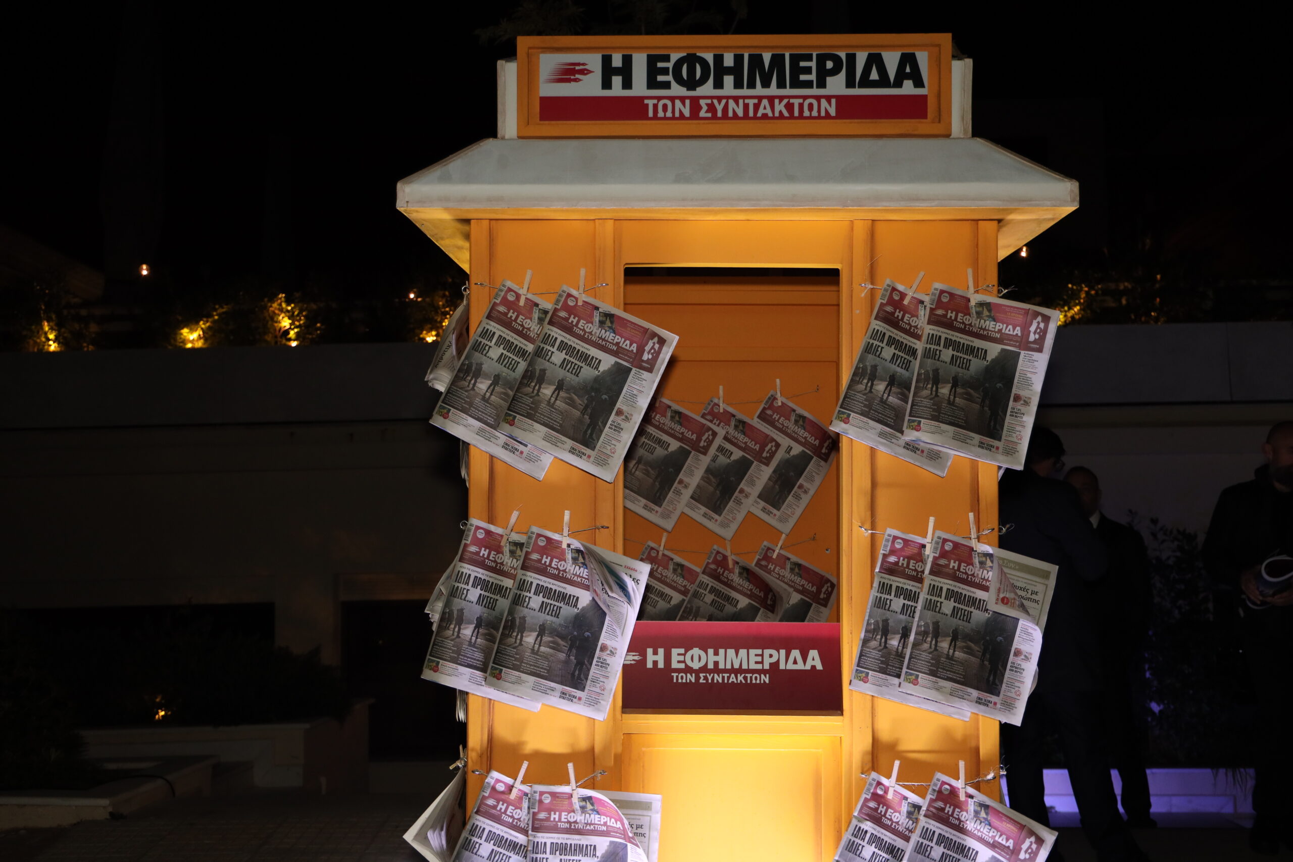 Εφημερίδα των Συντακτών