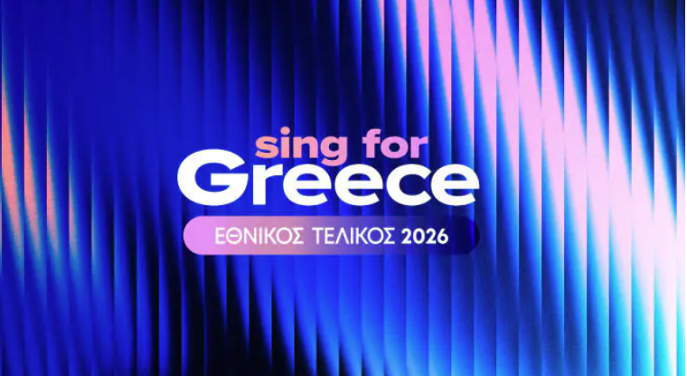 4 Ιανουαρίου 2026: Η αγωνία τελειώνει – Η Eurovision ξεκινά στην ΕΡΤ!