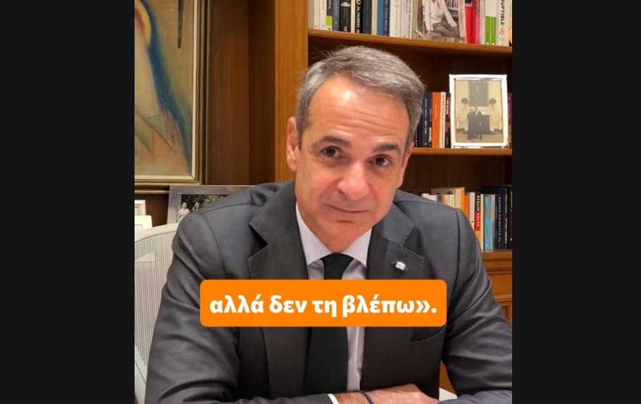 Κυριάκος Μητσοτάκης
