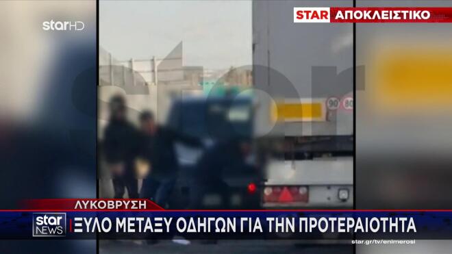 Λυκόβρυση