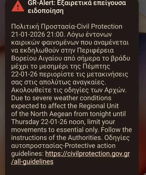 Συναγερμός στο Βόρειο Αιγαίο: Μήνυμα του 112 προειδοποιεί τους κατοίκους