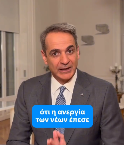 Βίντεο του Κυριάκου Μητσοτάκη στα social media