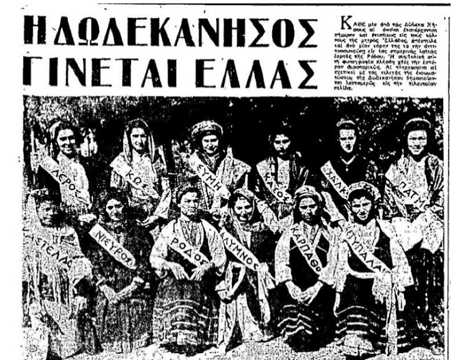 Τα Δωδεκάνησα έγιναν πάλι Ελληνικά Τα Δωδεκάνησα έγιναν πάλι Ελληνικά