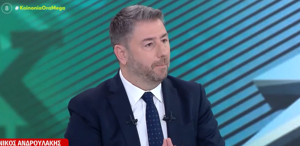 Νίκος Ανδρουλάκης