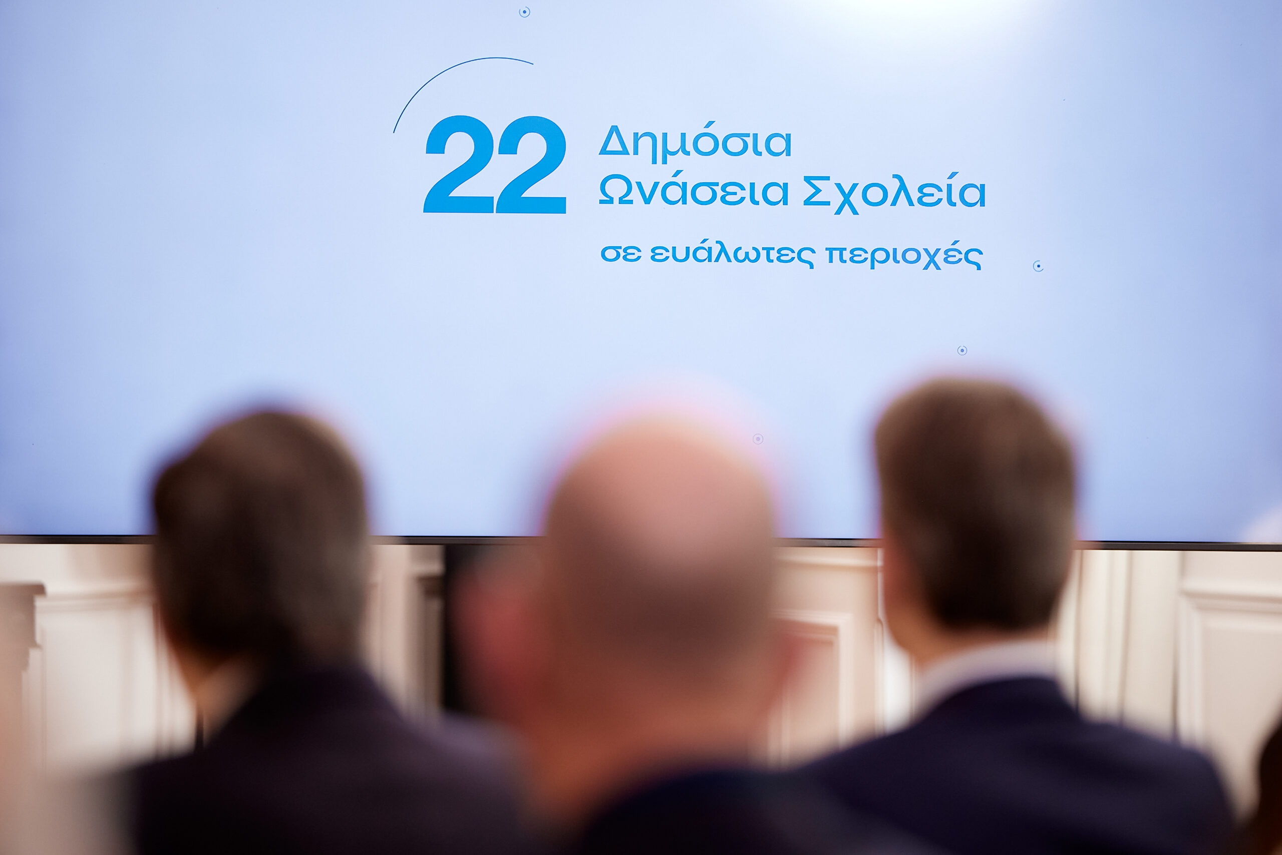 Eκδήλωση για την παρουσίαση των Δημόσιων Ωνασείων Σχολείων, στο Μέγαρο Μαξίμου, Δευτέρα 20 Ιανουαρίου 2025.