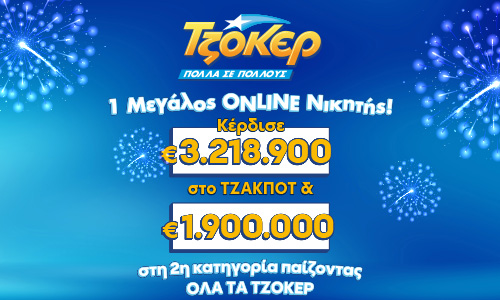 ΤΖΟΚΕΡ