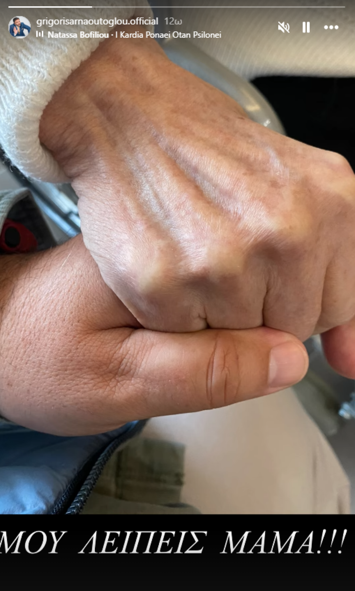 Ο Γρηγόρης Αρναούτογλου αποκαλύπτει τις συναισθηματικές του σκέψεις για τη μητέρα του 1 Ο Γρηγόρης Αρναούτογλου αποκαλύπτει τις συναισθηματικές του σκέψεις για τη μητέρα του