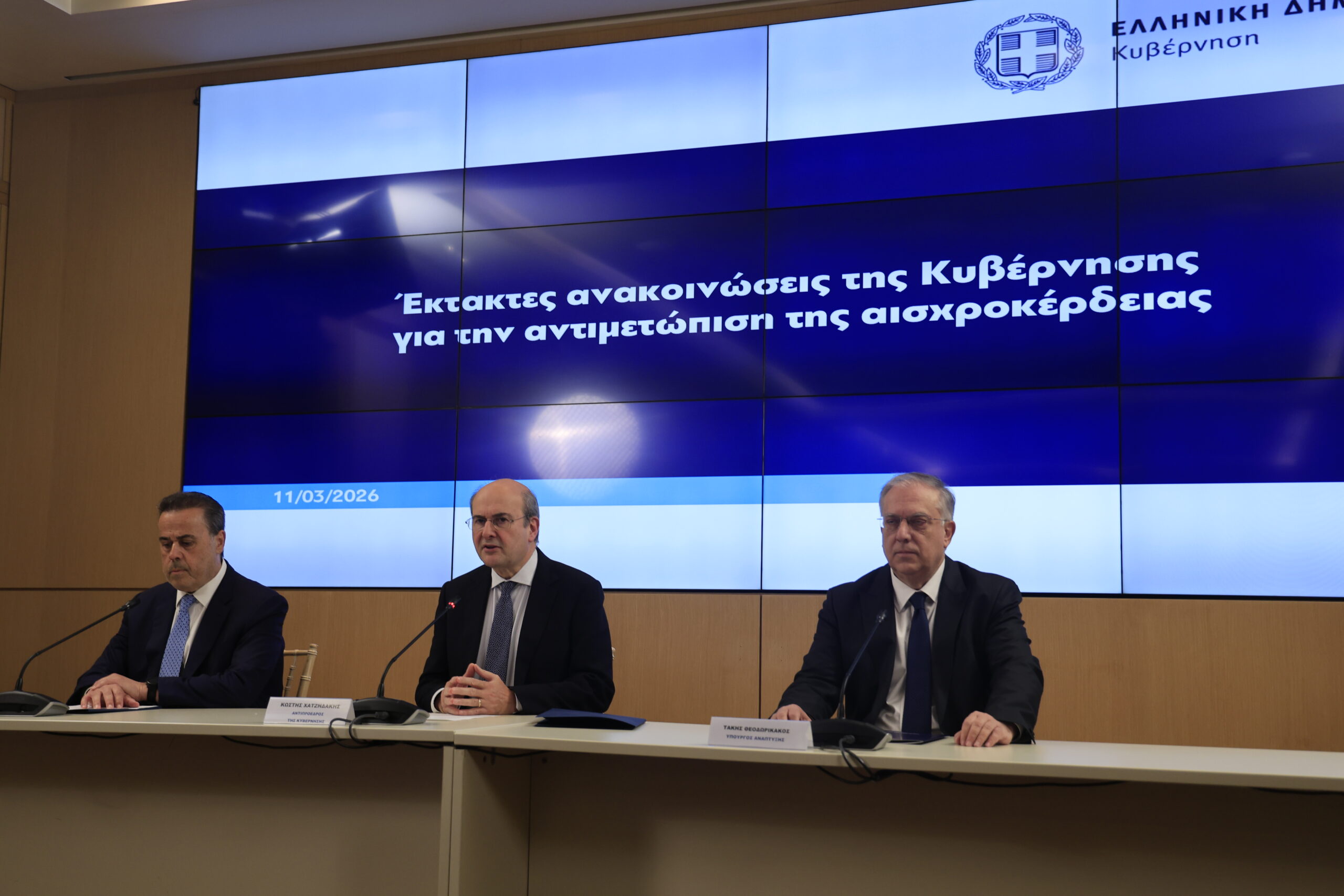 Έκτακτες ανακοινώσεις της κυβέρνησης για την αντιμετώπιση της αισχροκέρδειας, από τον αντιπρόεδρο της κυβέρνησης Κωστή Χατζηδάκη, τον υπουργό Περιβάλλοντος και Ενέργειας Σταύρο Παπασταύρου και τον υπουργό Ανάπτυξης Τάκη Θεοδωρικάκο, Τετάρτη 11 Μαρτίου 2026.