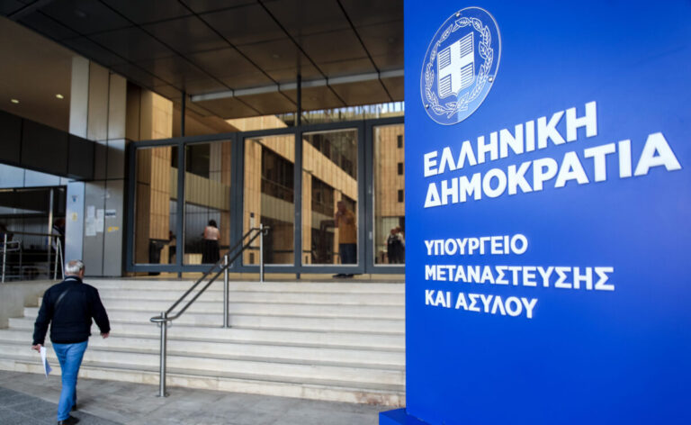 Υπουργείο Μετανάστευσης